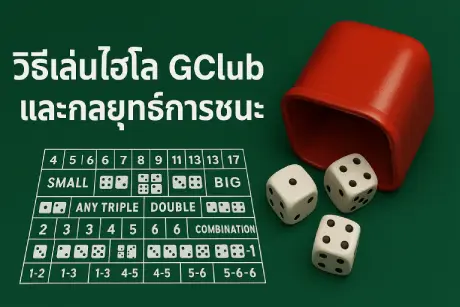 How-to-play-Hi-Lo-GClub-and-winning-strategies