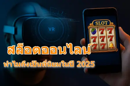 Online-Slots-Why-Theyre-So-Popular-in-2025